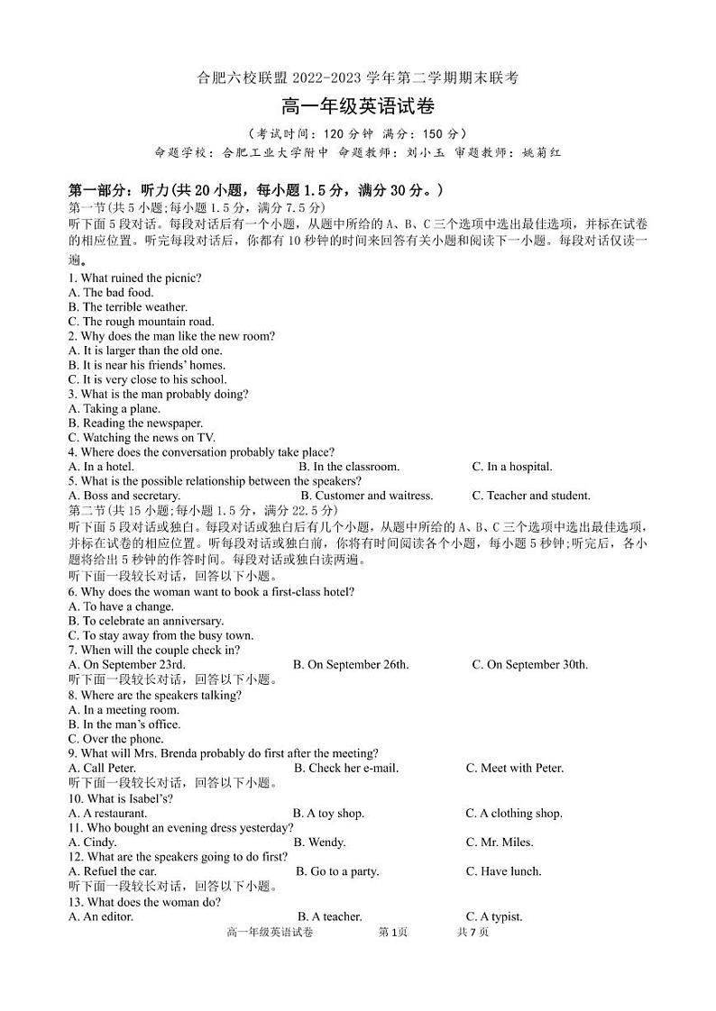 安徽省合肥六校联盟2022-2023学年高一下学期期末联考英语试题01