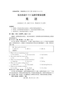 四川省乐山市2022-2023高二下学期期末英语试卷+答案