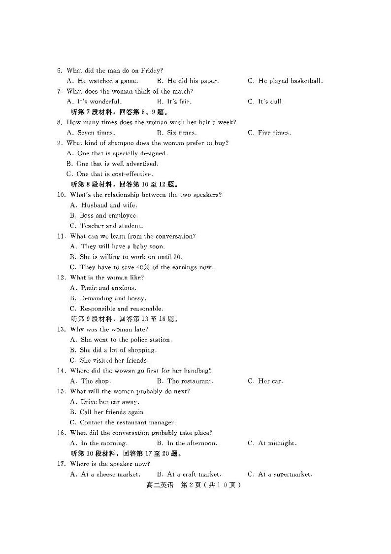 四川省乐山市2022-2023高二下学期期末英语试卷+答案第2页