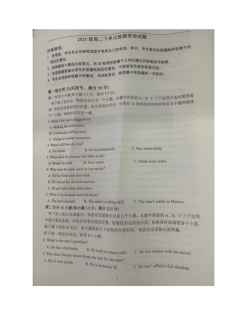 山东省淄博市第六中学2022-2023学年高二6月月考英语试题无答案第1页