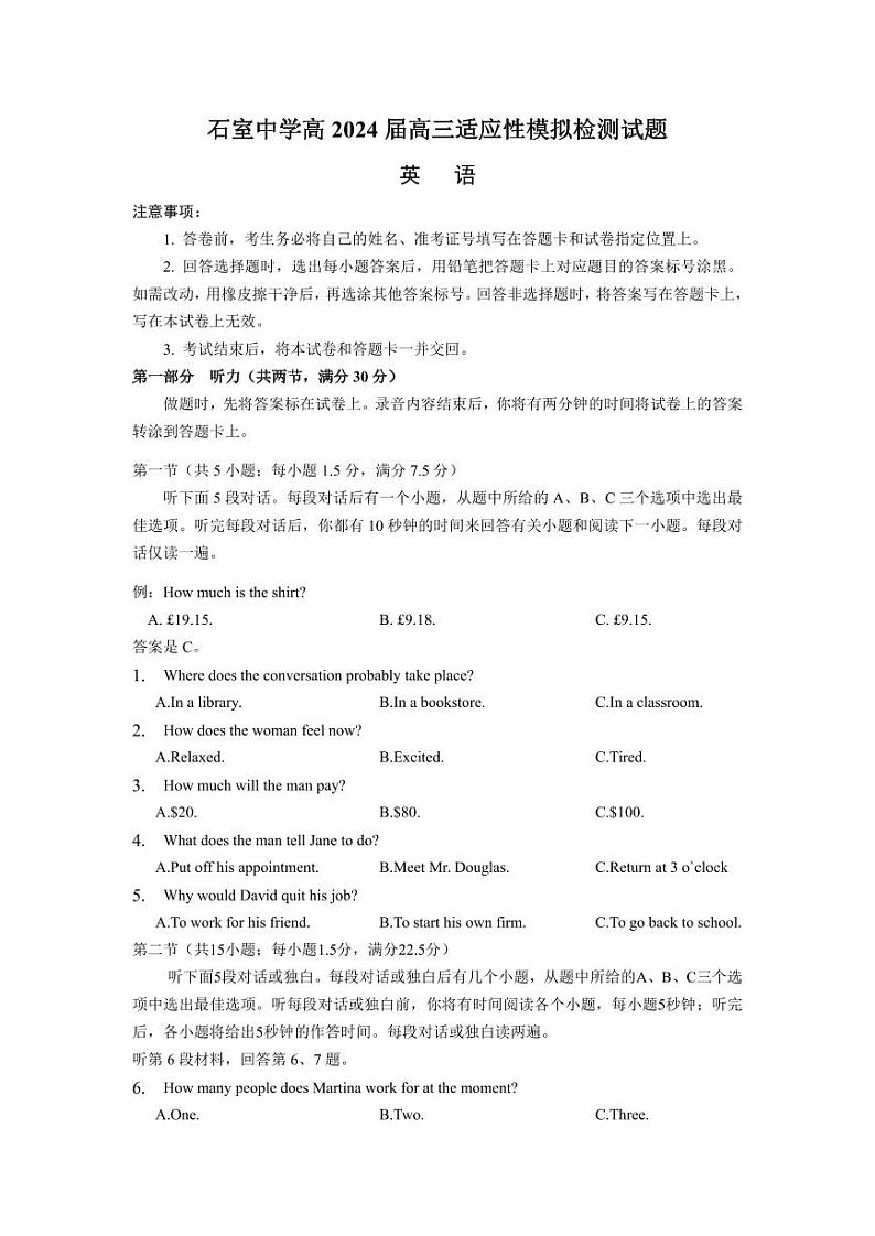 石室中学高2024届高三适应性模拟检测英语试题第1页