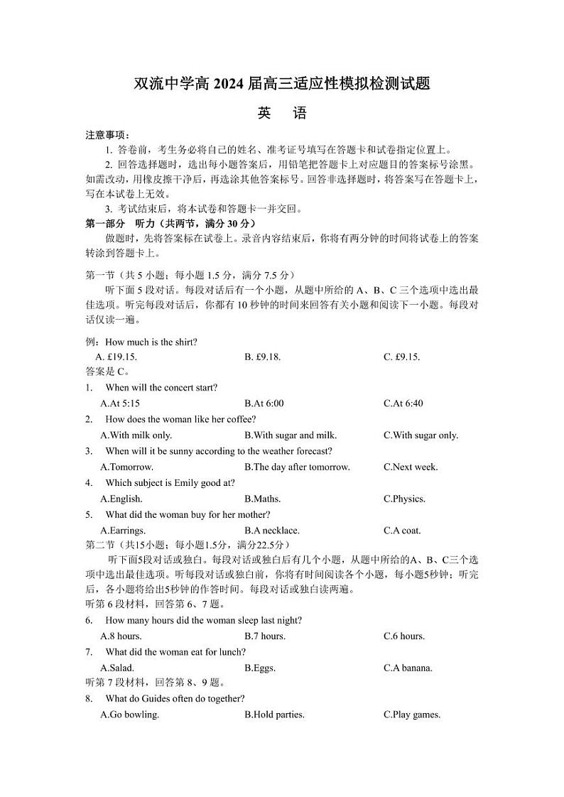 双流中学高2024届高三适应性模拟检测英语试题第1页