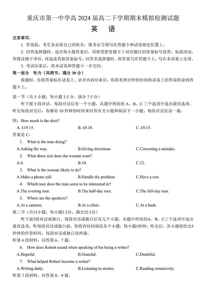 重庆市第一中学高2024届高二下学期期末模拟检测英语试题第1页