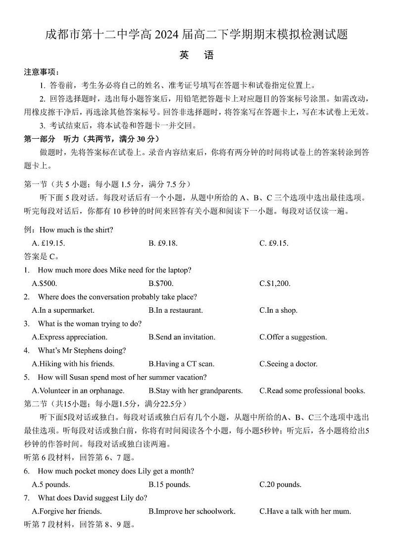 成都市第十二中学高2024届高二下学期期末模拟检测英语试题第1页