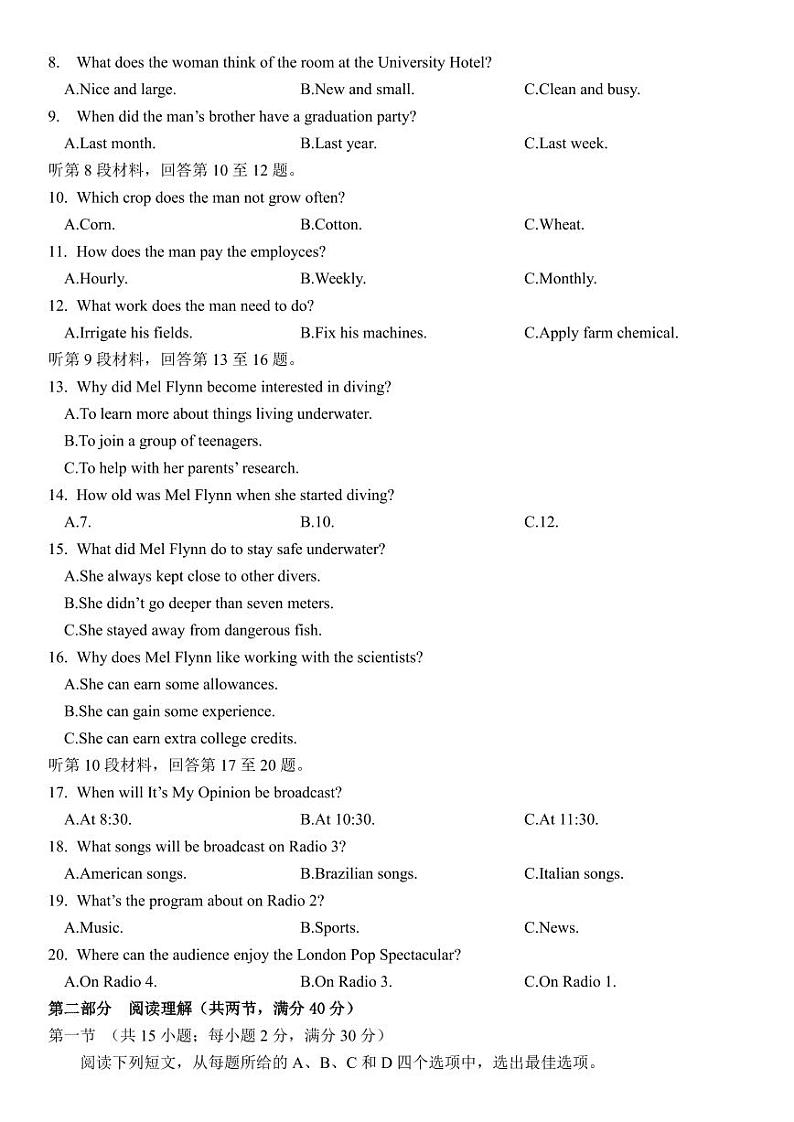 成都市第十二中学高2024届高二下学期期末模拟检测英语试题第2页