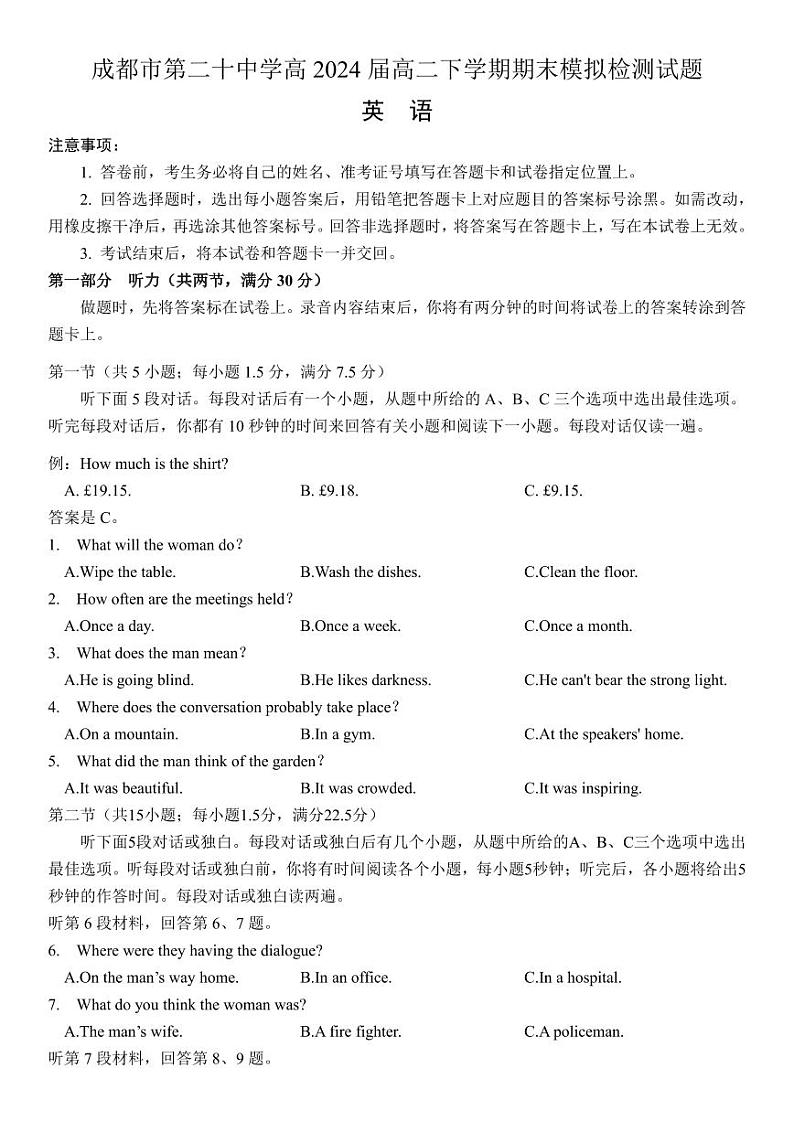 成都市第二十中学高2024届高二下学期期末模拟检测英语试题第1页