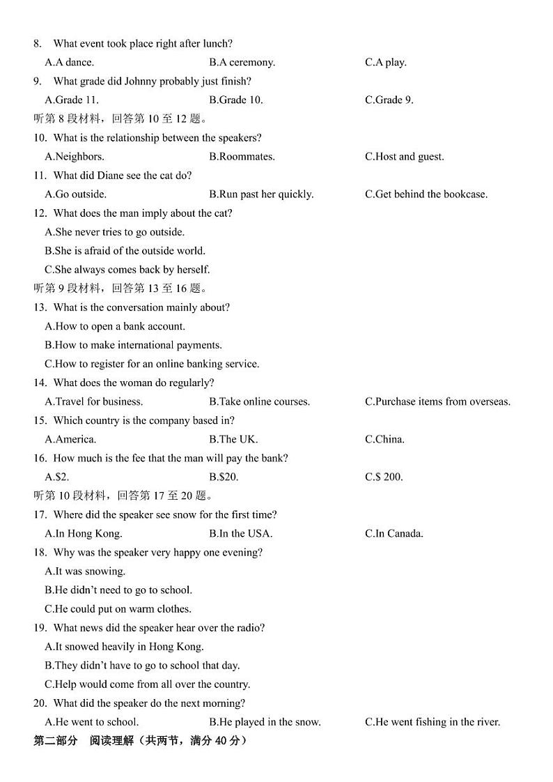 成都市第二十中学高2024届高二下学期期末模拟检测英语试题第2页