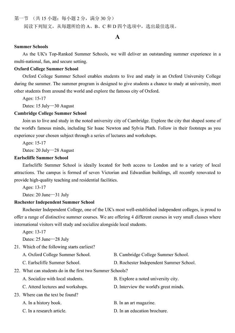 成都市第二十中学高2024届高二下学期期末模拟检测英语试题第3页