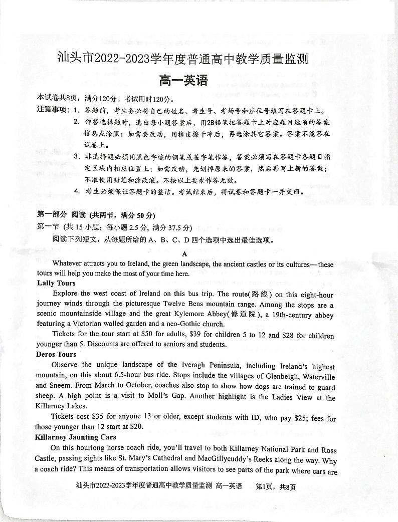 广东省汕头市2022-2023学年高一下学期期末教学质量监测英语试题01