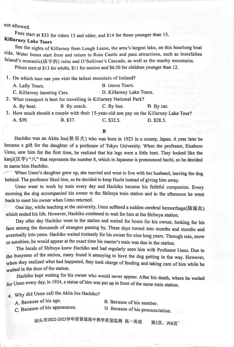 广东省汕头市2022-2023学年高一下学期期末教学质量监测英语试题02