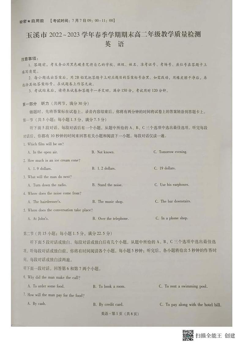 云南省玉溪市2022-2023学年高二下学期期末教学质量检测英语试题01