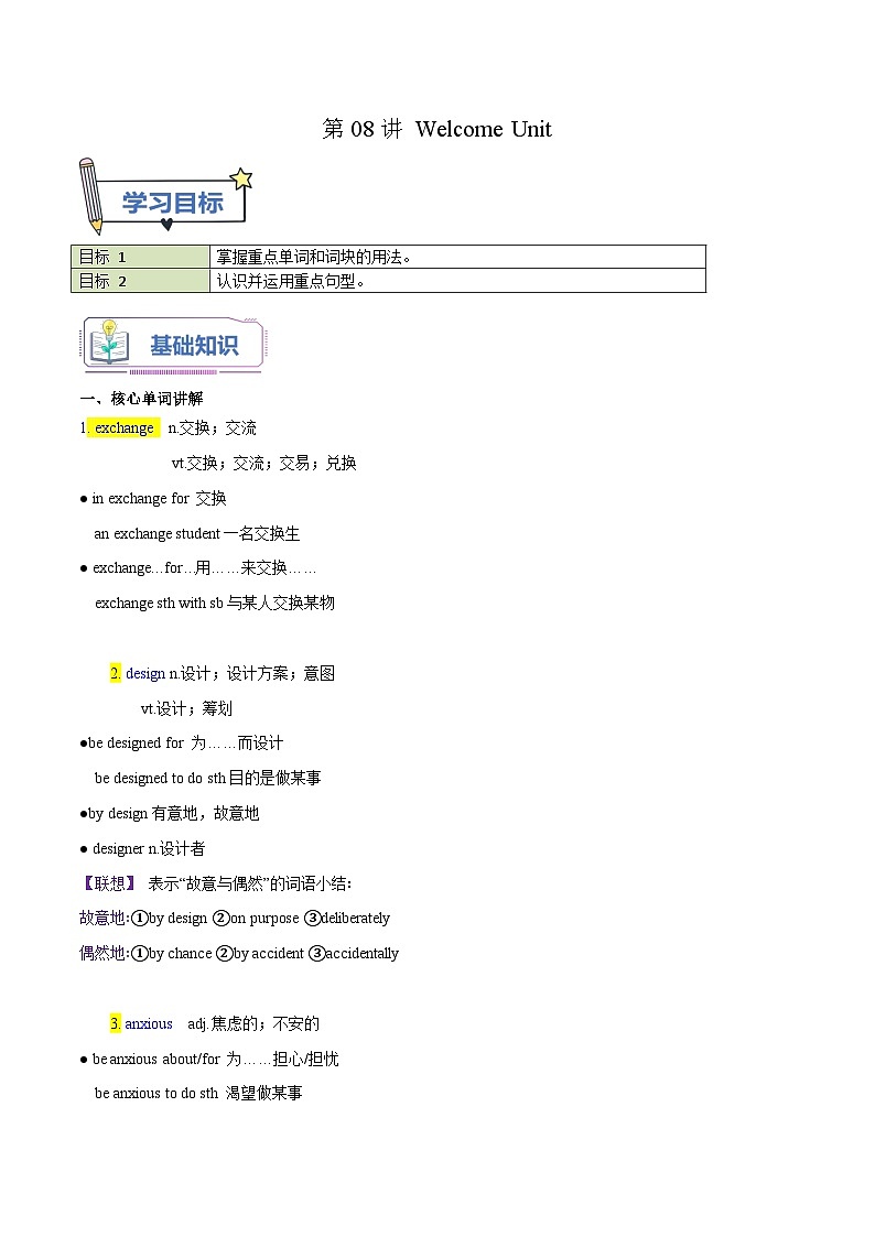 【暑假初升高】人教版2019英语初三（升高一）暑假预习-第08讲 Welcome Unit 核心单词知识句型 讲解+名校最新真题（原卷版）第1页