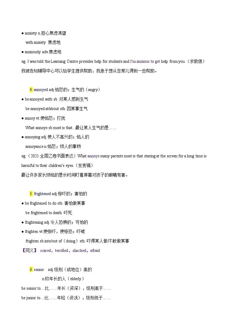 【暑假初升高】人教版2019英语初三（升高一）暑假预习-第08讲 Welcome Unit 核心单词知识句型 讲解+名校最新真题（原卷版）第2页