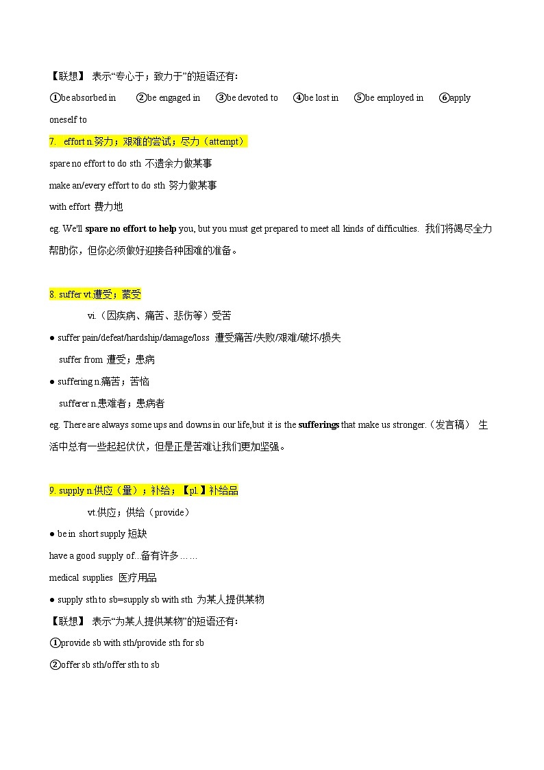 【暑假初升高】人教版2019英语初三（升高一）暑假预习-第12讲 Unit4 Natural Disasters 核心单词知识句型 讲解+名校最新真题（解析版）第3页