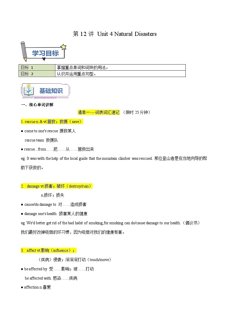 【暑假初升高】人教版2019英语初三（升高一）暑假预习-第12讲 Unit4 Natural Disasters 核心单词知识句型 讲解+名校最新真题（原卷版）第1页