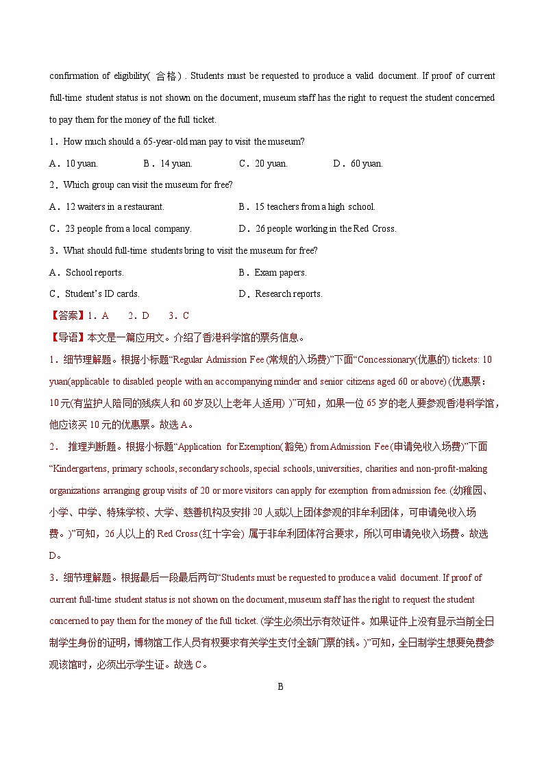 【暑假初升高】人教版2019英语初三（升高一）暑假预习-高一入学模拟试卷0202