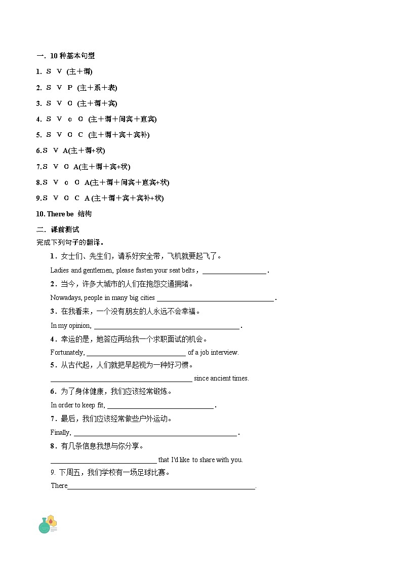 【暑假初升高】外研版英语九年级（升高一）暑假预习-第01讲-句子成分及句子结构  讲学案02