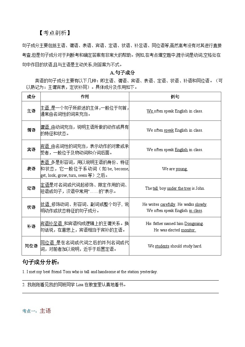 【暑假初升高】外研版英语九年级（升高一）暑假预习-第01讲-句子成分及句子结构  讲学案03