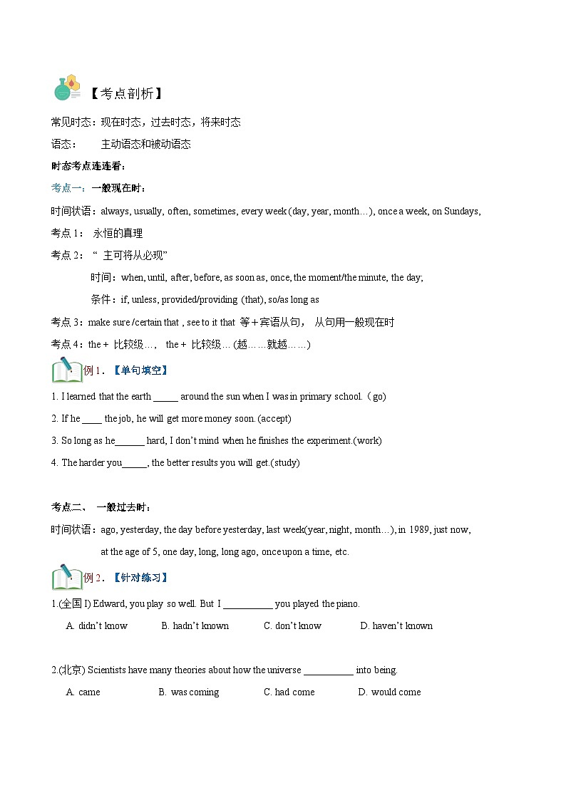 第02讲 时态语态（原卷版） 第3页