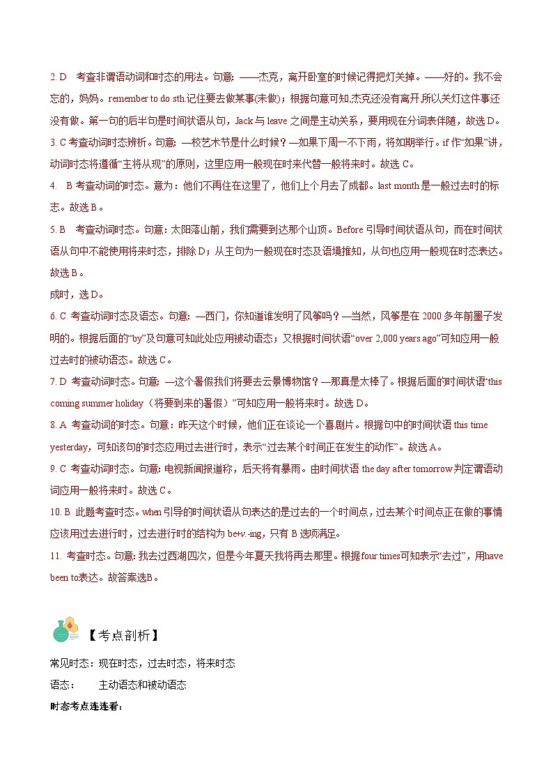 第02讲 时态语态（解析版） 第3页