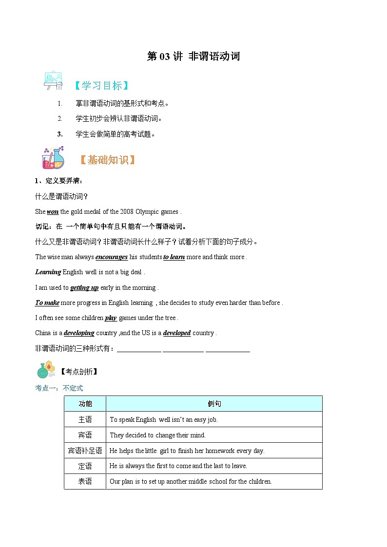 【暑假初升高】外研版英语九年级（升高一）暑假预习-第03讲-非谓语动词  讲学案01