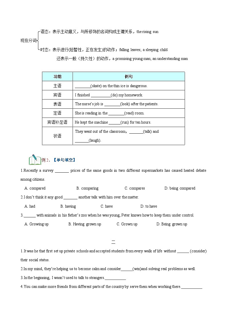 【暑假初升高】外研版英语九年级（升高一）暑假预习-第03讲-非谓语动词  讲学案03