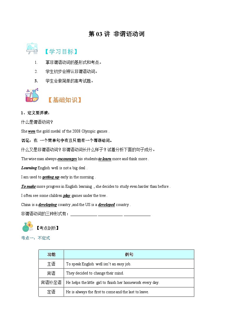 【暑假初升高】外研版英语九年级（升高一）暑假预习-第03讲-非谓语动词  讲学案01
