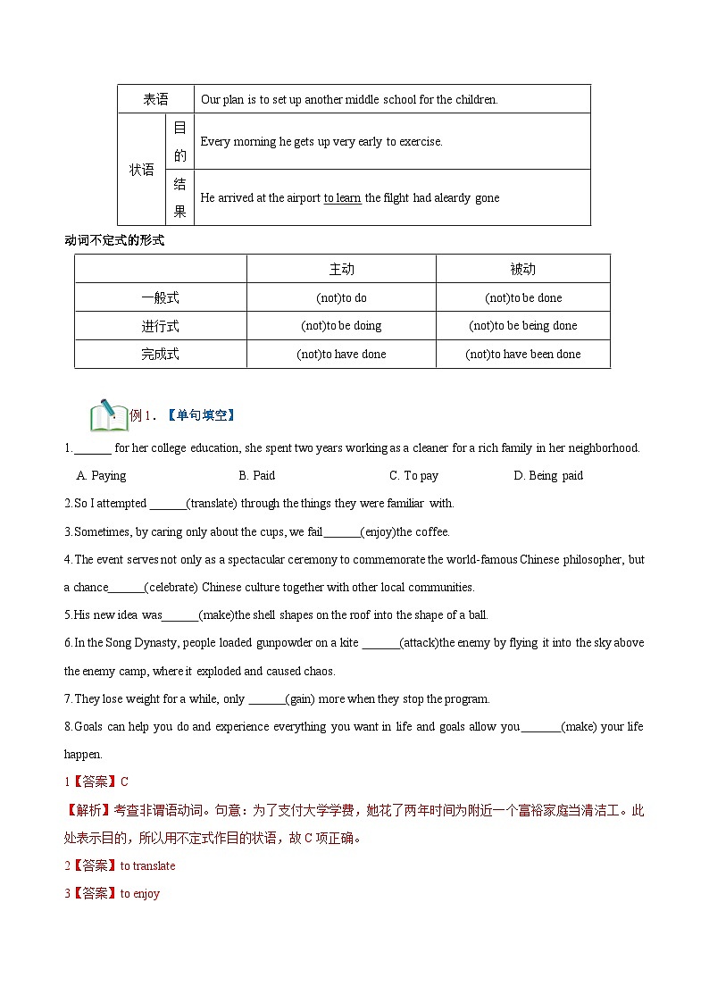 【暑假初升高】外研版英语九年级（升高一）暑假预习-第03讲-非谓语动词  讲学案02