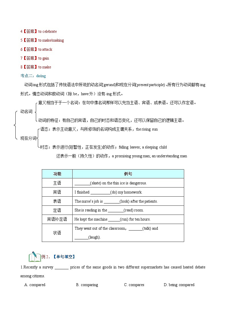 【暑假初升高】外研版英语九年级（升高一）暑假预习-第03讲-非谓语动词  讲学案03