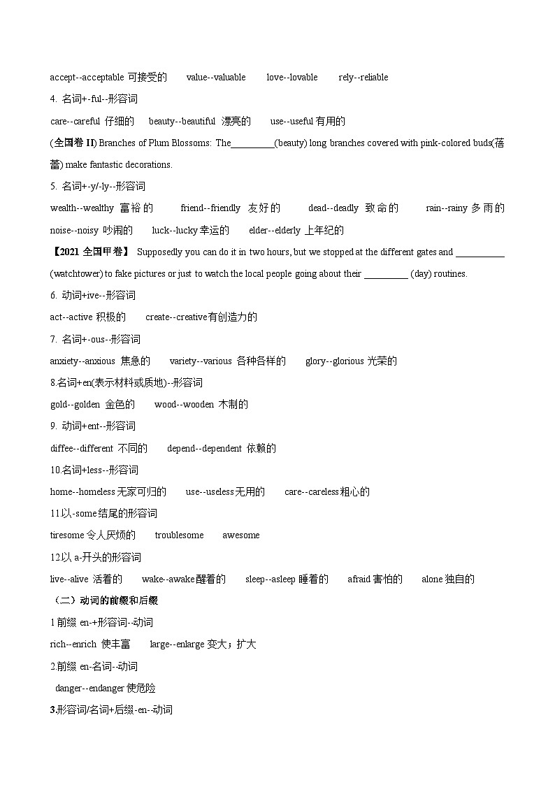 【暑假初升高】外研版英语九年级（升高一）暑假预习-第06讲-构词法  讲学案02
