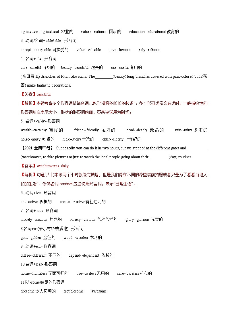 【暑假初升高】外研版英语九年级（升高一）暑假预习-第06讲-构词法  讲学案02
