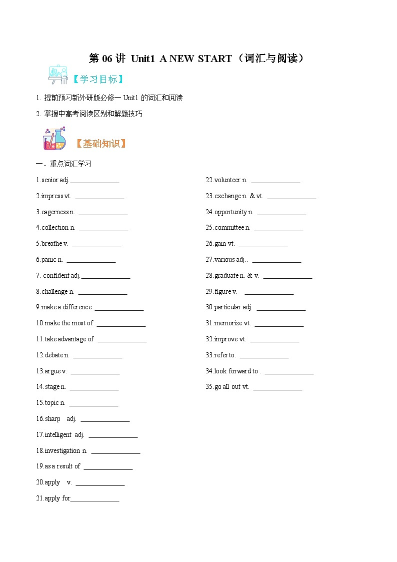 【暑假初升高】外研版英语九年级（升高一）暑假预习-第07讲-Unit1 词汇和阅读  讲学案01