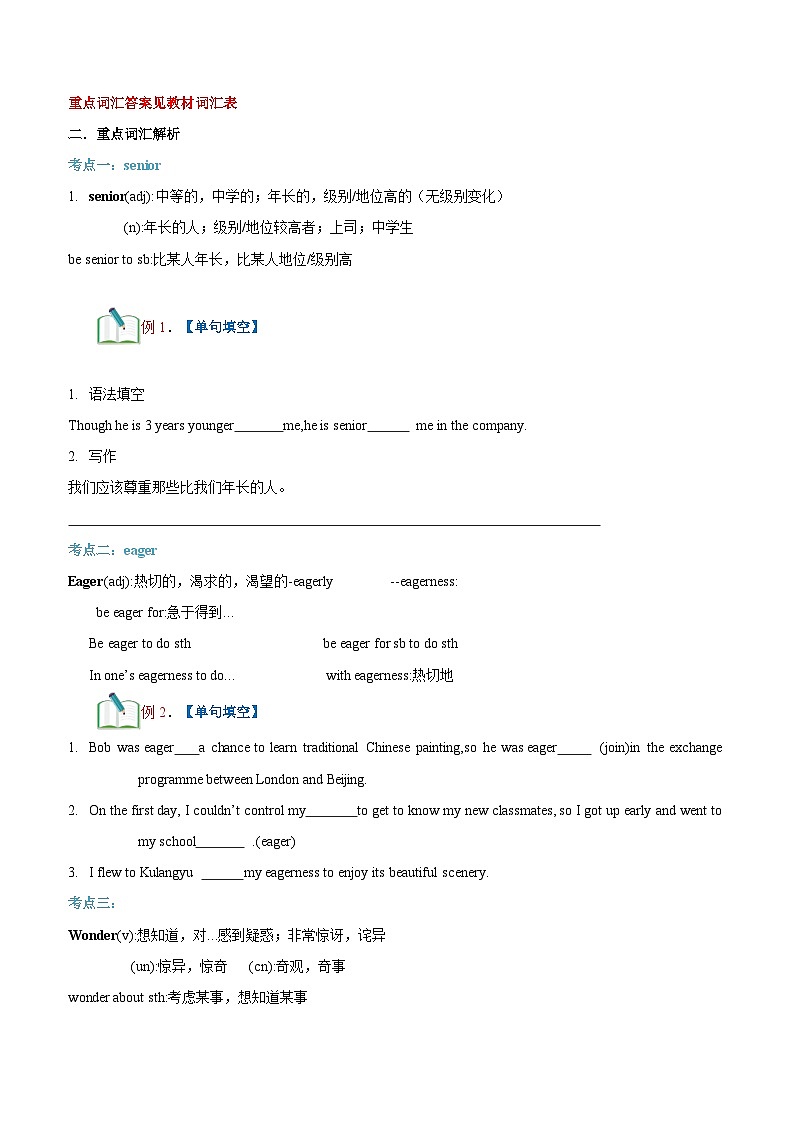 【暑假初升高】外研版英语九年级（升高一）暑假预习-第07讲-Unit1 词汇和阅读  讲学案02