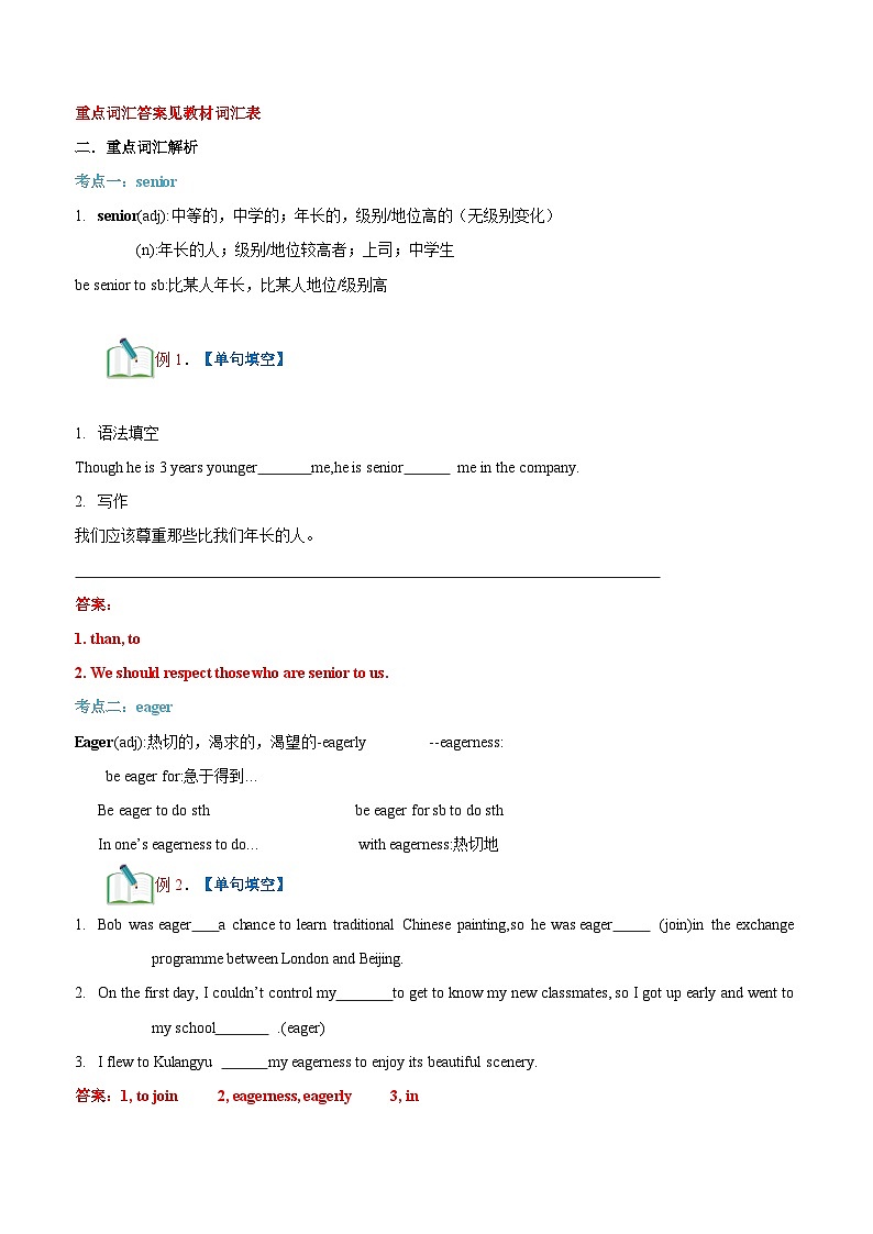 【暑假初升高】外研版英语九年级（升高一）暑假预习-第07讲-Unit1 词汇和阅读  讲学案02