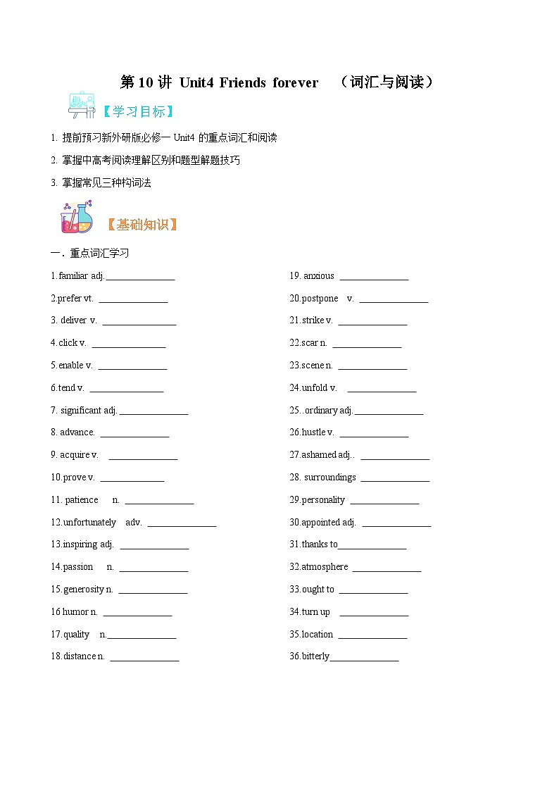 【暑假初升高】外研版英语九年级（升高一）暑假预习-第10 讲-必修一Unit4 词汇和阅读  讲学案01