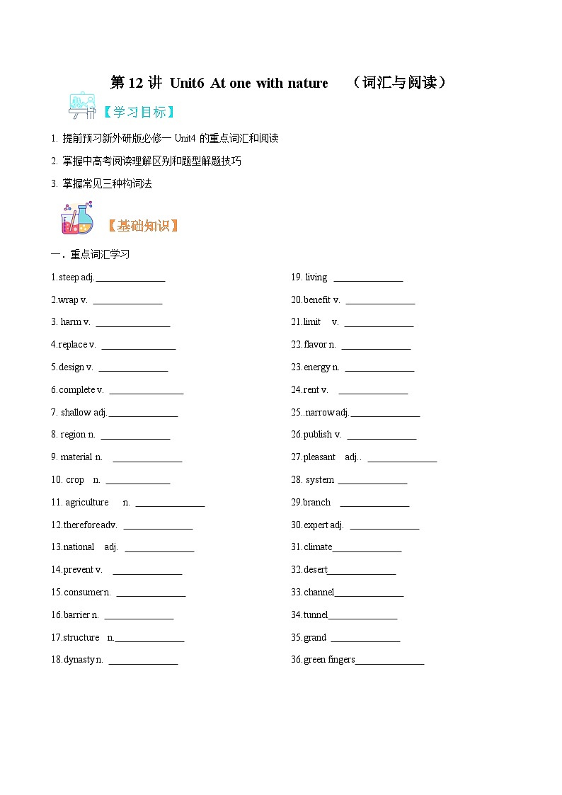 【暑假初升高】外研版英语九年级（升高一）暑假预习-第12讲-必修一Unit6 词汇和阅读  讲学案01