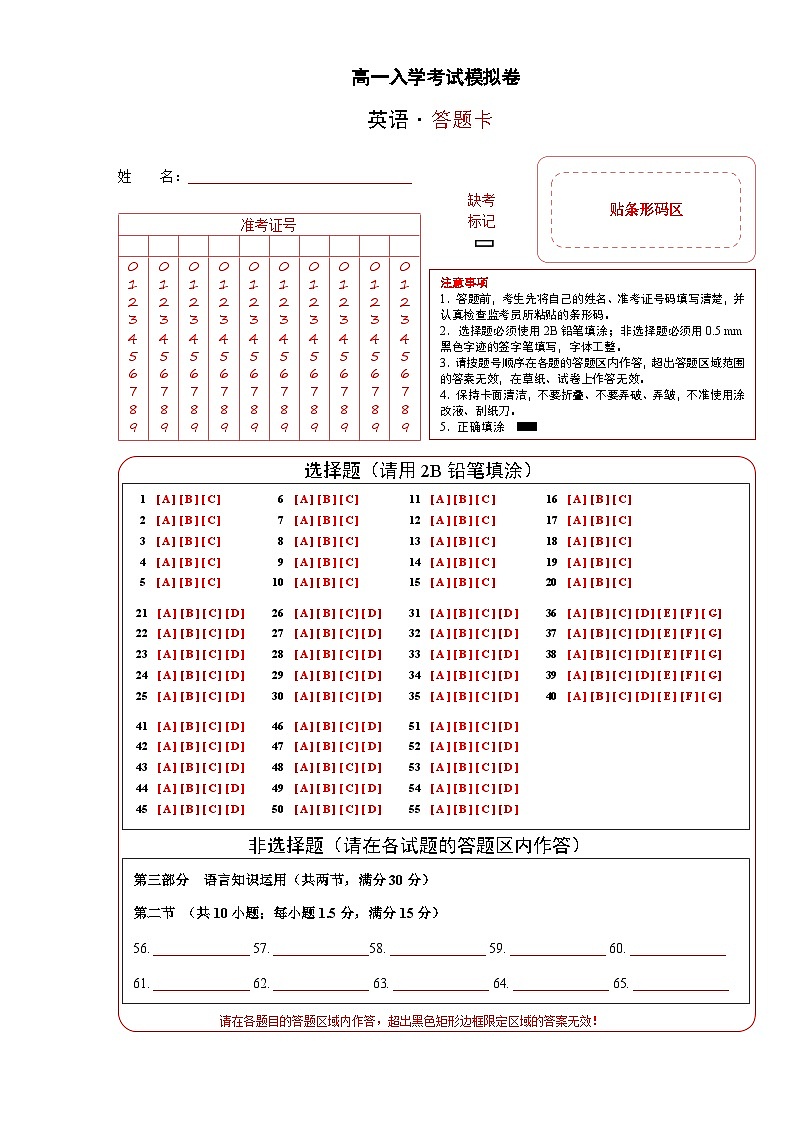 【暑假初升高】外研版英语九年级（升高一）暑假预习-高一入学模拟试卷01