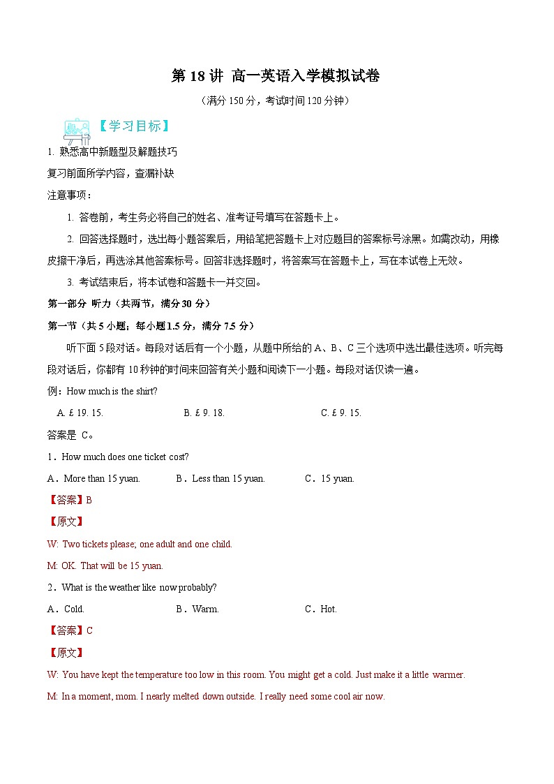 【暑假初升高】外研版英语九年级（升高一）暑假预习-高一入学模拟试卷01