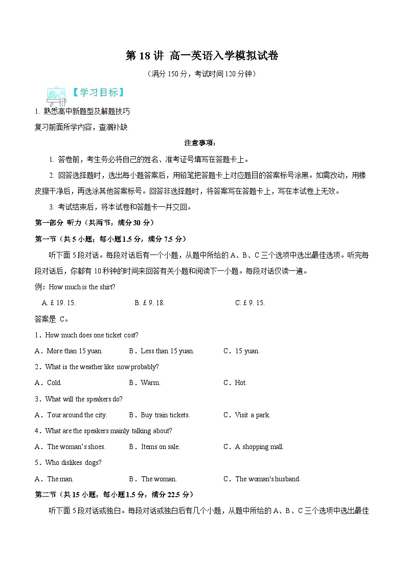 【暑假初升高】外研版英语九年级（升高一）暑假预习-高一入学模拟试卷01