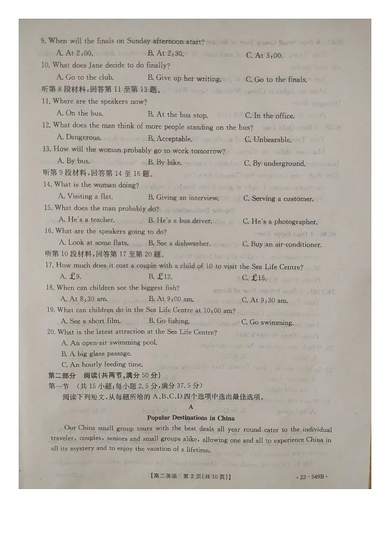 河北省邢台市2022-2023学年高二下学期7月期末英语试题02