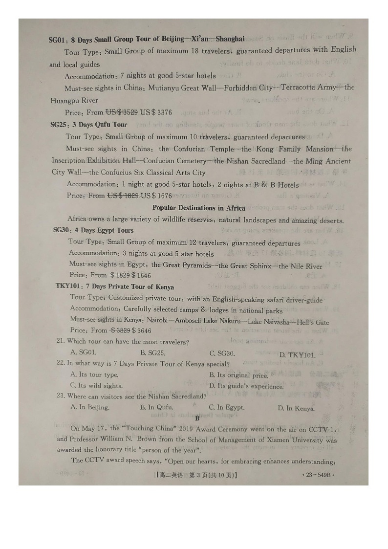 河北省邢台市2022-2023学年高二下学期7月期末英语试题03