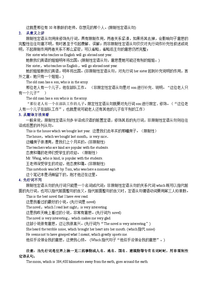 【暑假提升】人教版2019英语高一（升高二）暑假选修1-专题02 Unit 1 非限制性定语从句 单元语法精讲+自我检测03