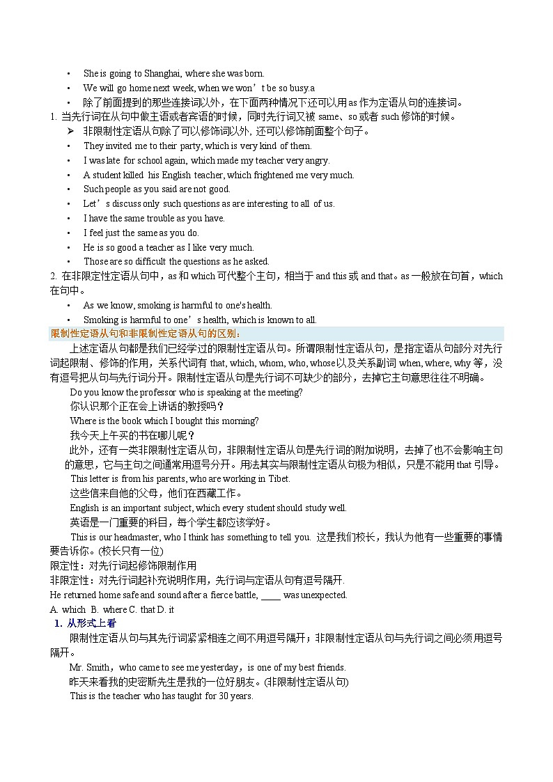 【暑假提升】人教版2019英语高一（升高二）暑假选修1-专题02 Unit 1 非限制性定语从句 单元语法精讲+自我检测02