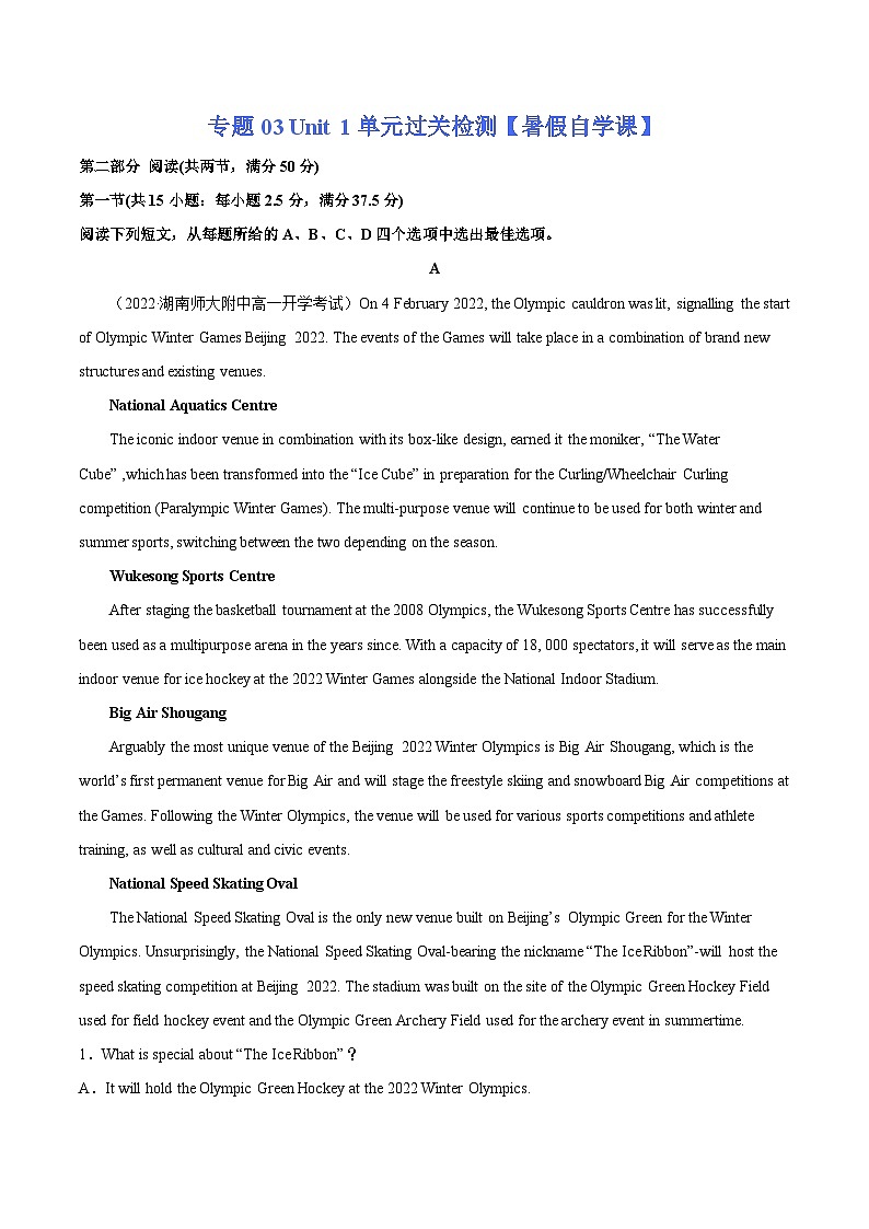 【暑假提升】人教版2019英语高一（升高二）暑假选修1-专题03 Unit 1 单元过关检测01