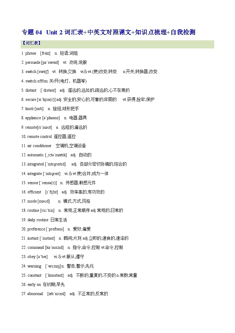 专题04-Unit 2 词汇表+中英文对照课文+知识点梳理+自我检测（解析版）第1页