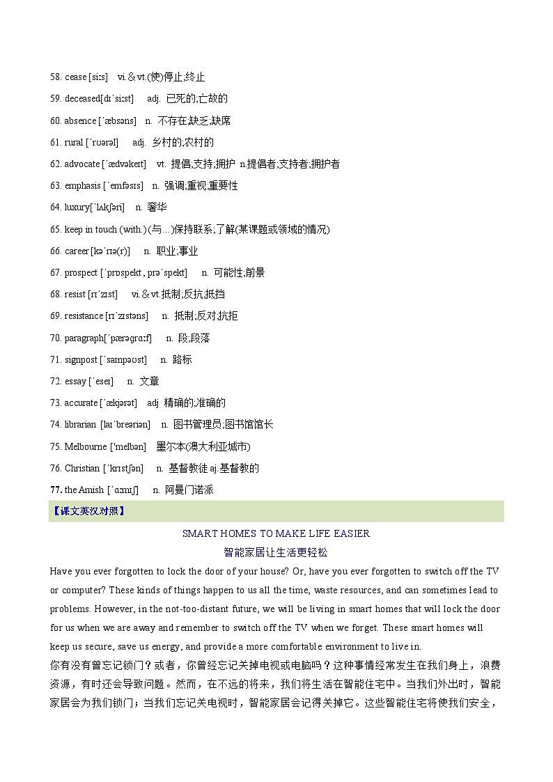 专题04-Unit 2 词汇表+中英文对照课文+知识点梳理+自我检测（解析版）第3页