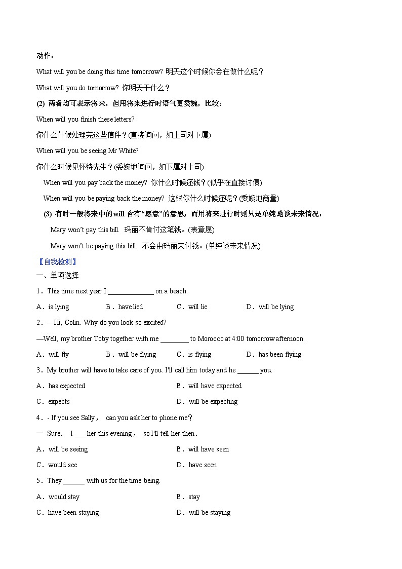 【暑假提升】人教版2019英语高一（升高二）暑假选修1-专题05 Unit 2 将来进行时 单元语法精讲+自我检测03