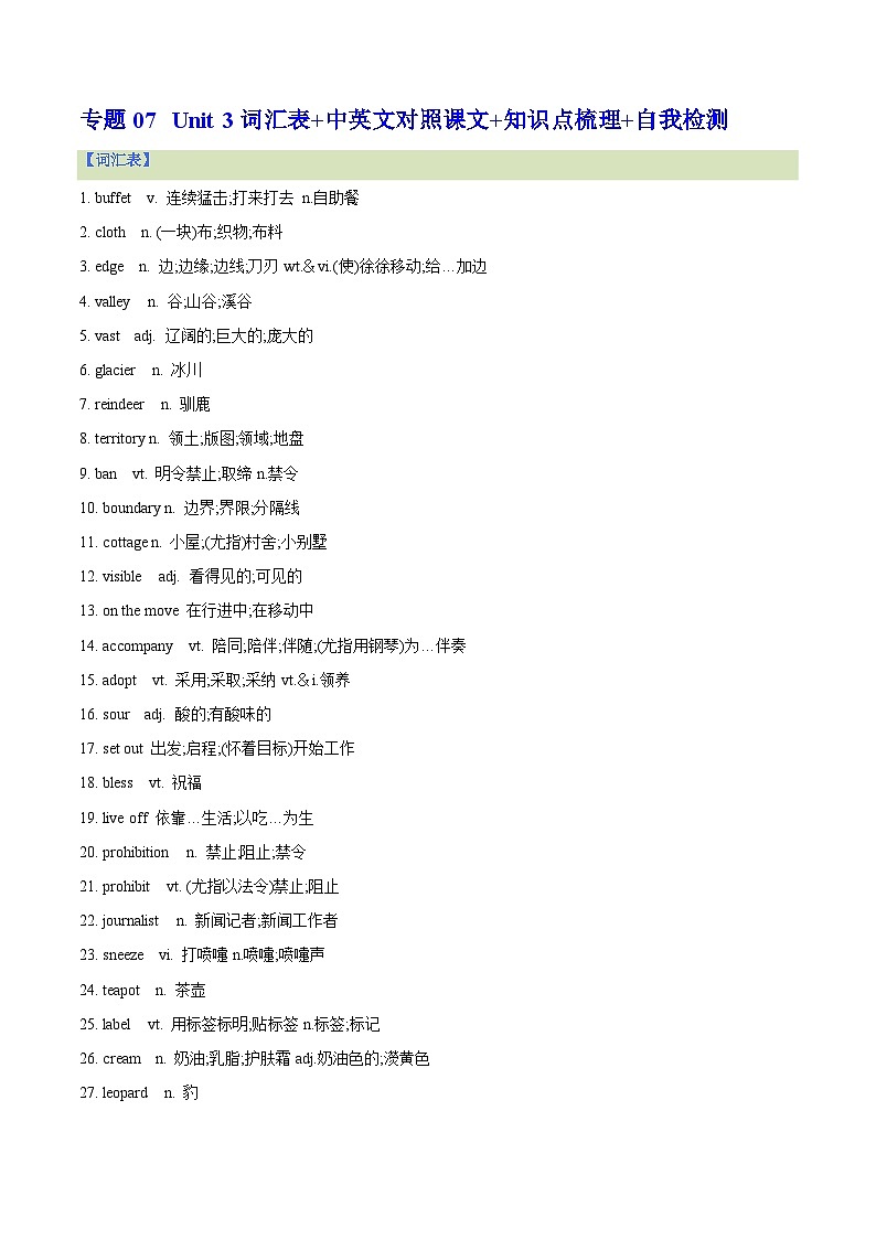 【暑假提升】人教版2019英语高一（升高二）暑假选修1-专题07 Unit 3 词汇表+中英文对照课文+知识点梳理+自我检测01