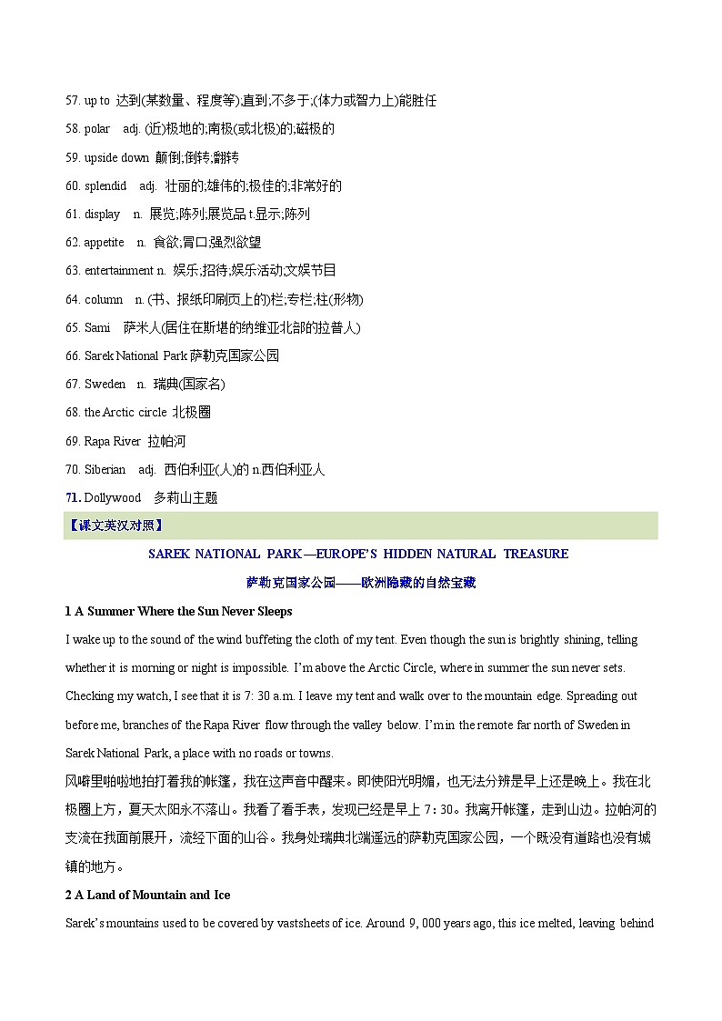 【暑假提升】人教版2019英语高一（升高二）暑假选修1-专题07 Unit 3 词汇表+中英文对照课文+知识点梳理+自我检测03