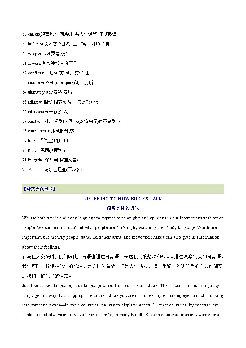 【暑假提升】人教版2019英语高一（升高二）暑假选修1-专题10 Unit 4 词汇表+中英文对照课文+知识点梳理+自我检测03
